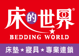 床的世界