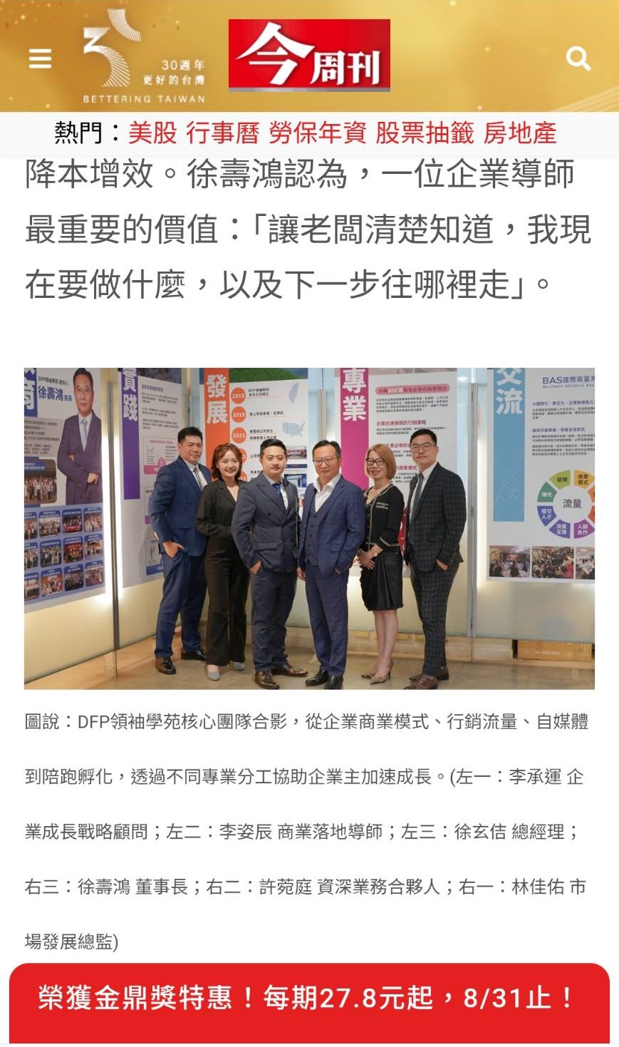 今周刊:企業導師最重要的價值:讓老闆清楚知道下一步往哪裡走